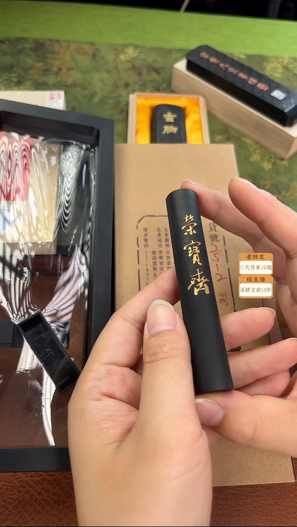 （2512编号） 一两荣宝斋圆松烟自制胶