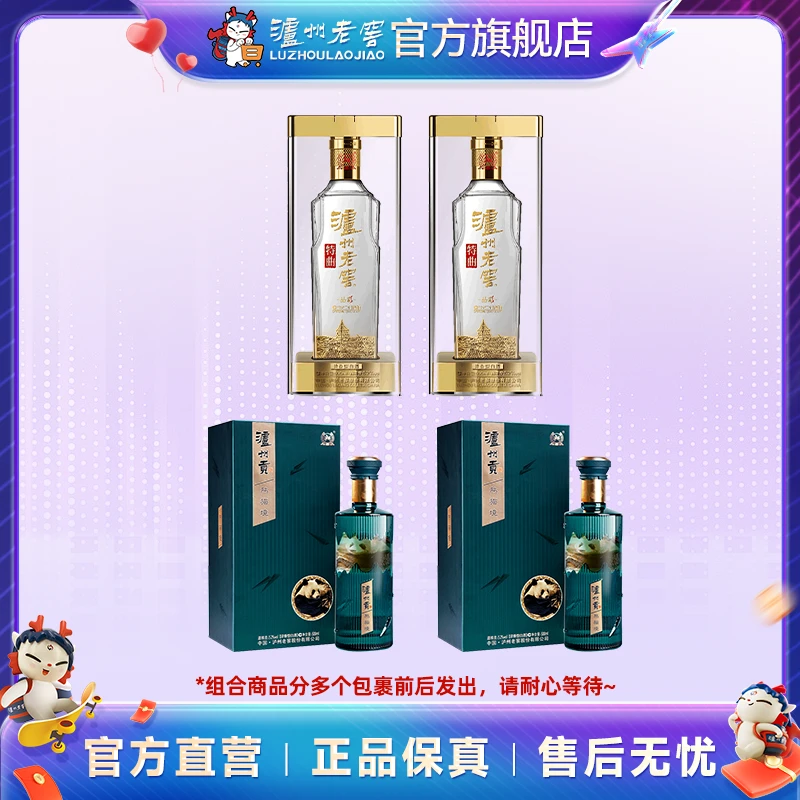 泸州老窖特曲酒晶彩双瓶+泸州贡酒熊猫境双瓶