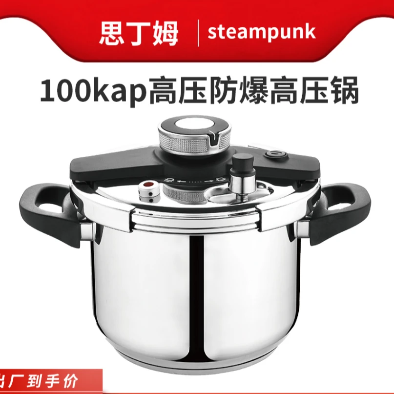 steampunk/思丁姆6/9升容量304不锈钢防爆新款高压锅电磁炉通用1