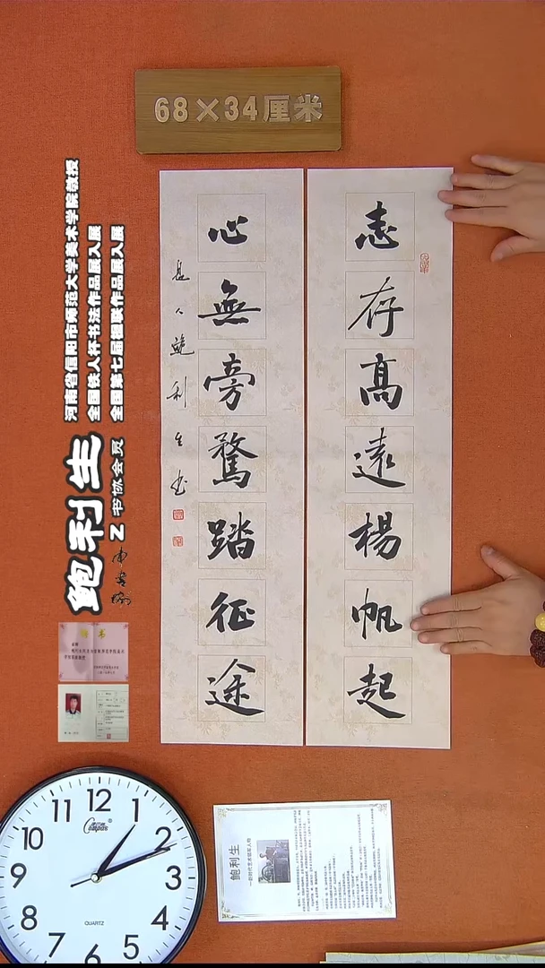 【闪购商品】书法198H鲍利生书法作品
