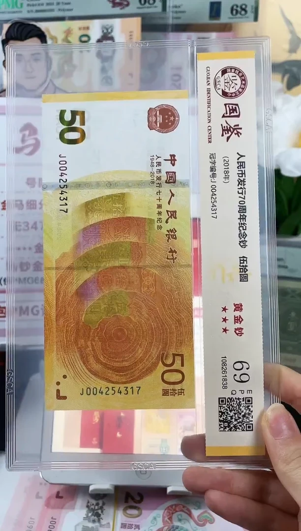 塑料黄金钞69分不挑号