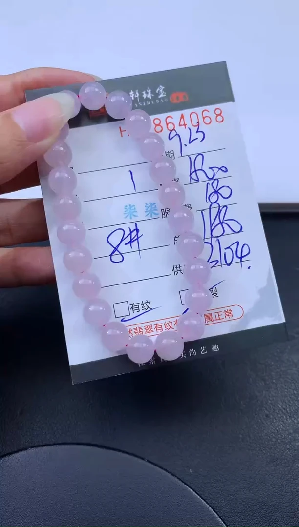 未镶嵌挂件翡翠哈轩 手串1（有纹有裂）