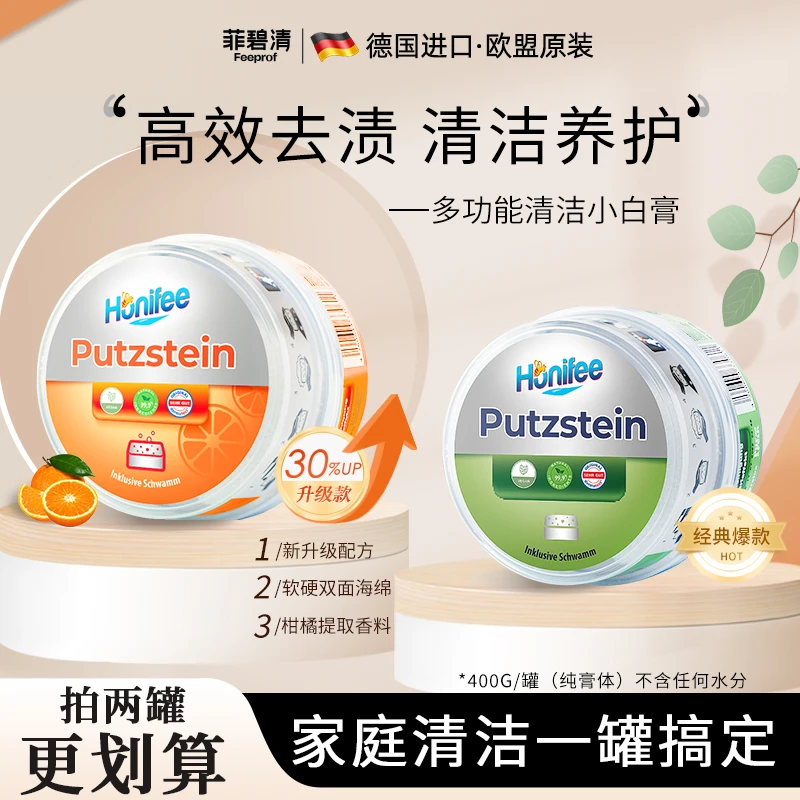 菲碧清小白膏多功能清洁膏家用可擦玻璃洗手台去污垢小白鞋清洗