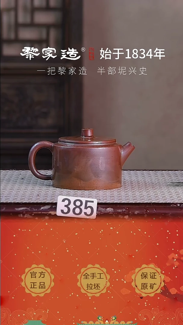 壶385F瑕约180cc薄胎柴烧球孔无盒