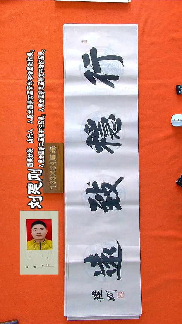 书法16b刘建刚书法作品