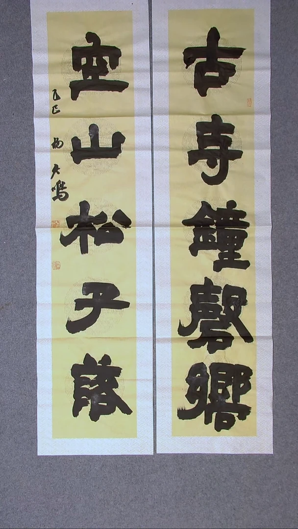 书法杨天鸣 临沂138*34*2八平尺