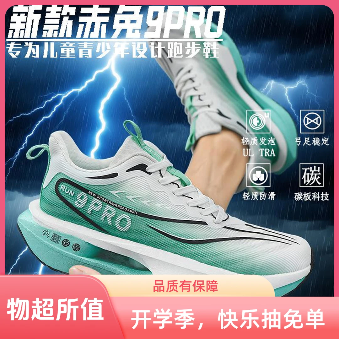 新款赤兔9pro跑鞋男学生透气网面运动鞋中大童专业碳板竞速跑步鞋