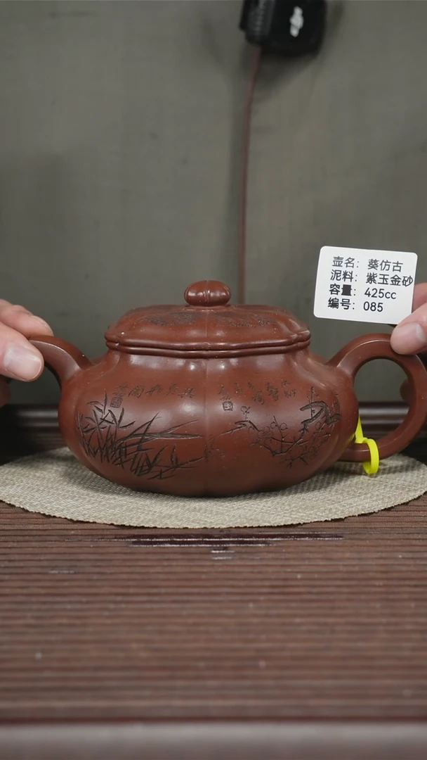 茶壶紫砂085 紫玉金砂 葵仿古 425cc