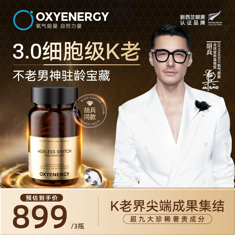 【兵哥同款】氧气能量黑金PQQ小黑钻胶囊疏通反重力30粒/瓶