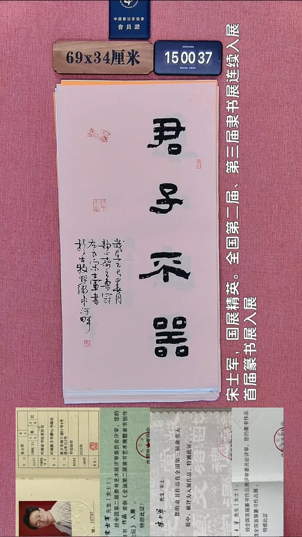 书法293         宋老师书法作品
