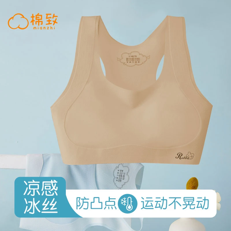 棉致1阶运动内衣无痕小学生初中女童文胸背心少女透气体育课1621