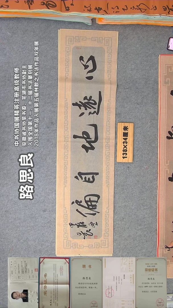 书法路老师精品书法纯手写  安徽芜湖