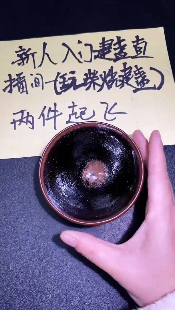 茶盏9微瑕