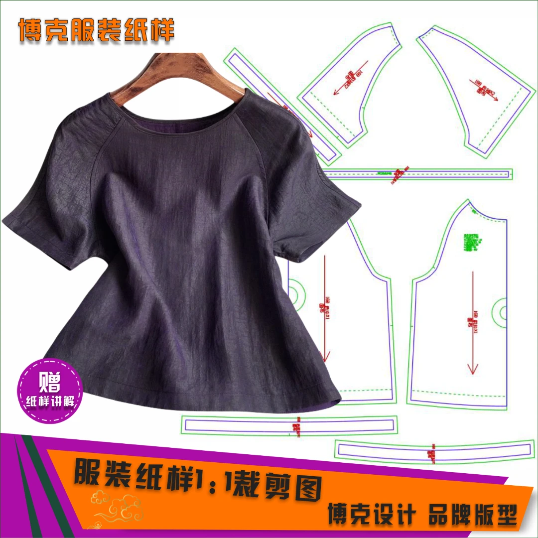 4626服装纸样裁剪图女双面可穿香云纱T恤缝纫纸样女款
