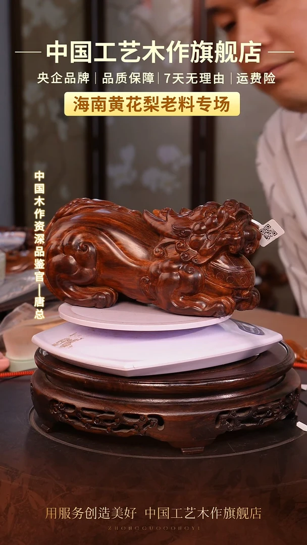 黄花梨/降香黄檀【中国工艺】海南黄花梨