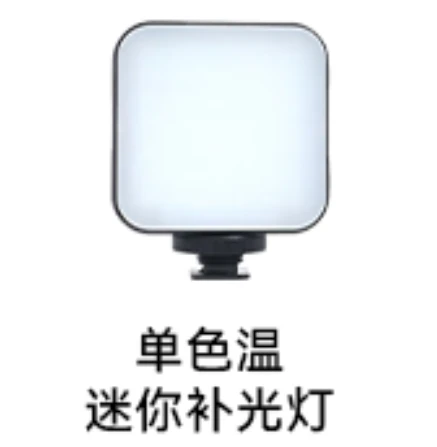 单色温相机补光灯