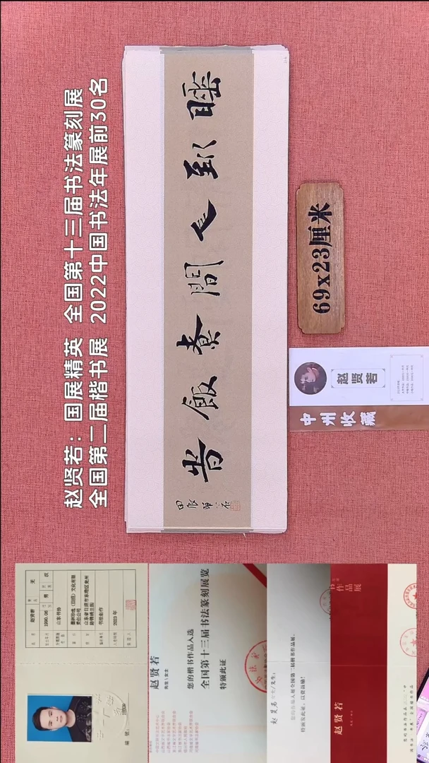 书法213         赵老师书法作品