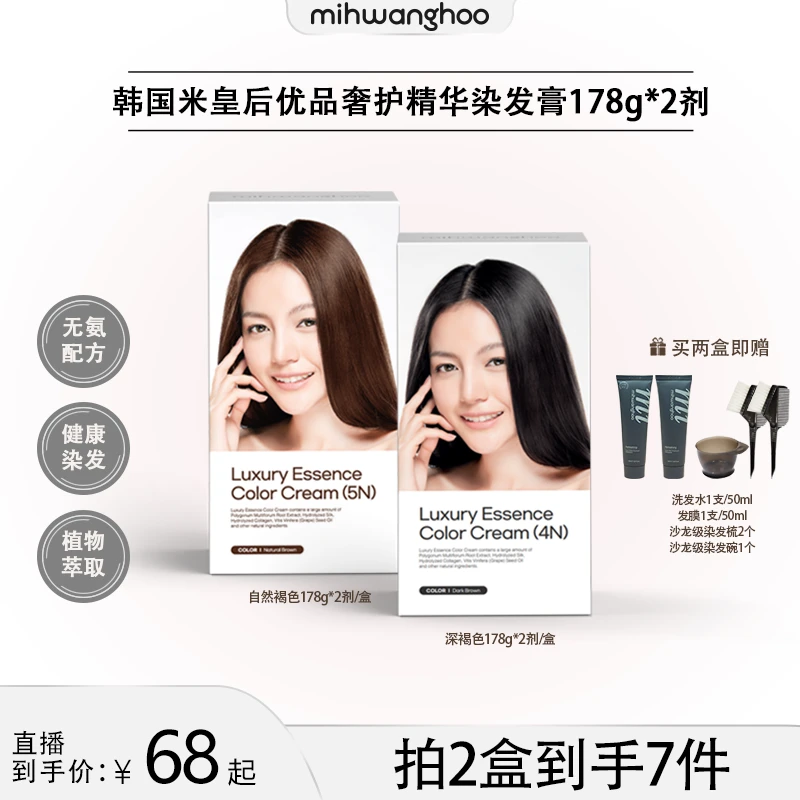 【美co专属】米皇后染发膏无氨温和遮白植物萃取178g*2大容量