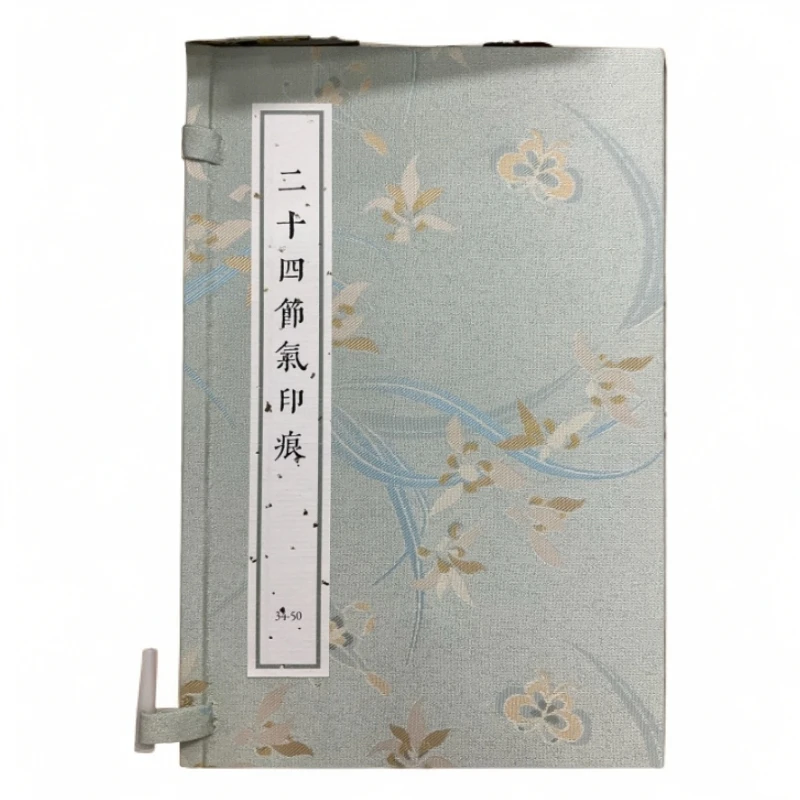 印谱NP30095二十四节气印痕
