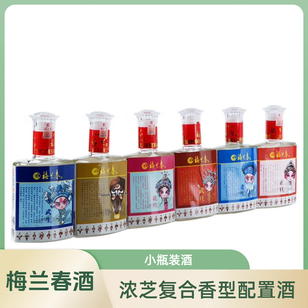 梅兰春国粹脸谱小酒小瓶42度125
