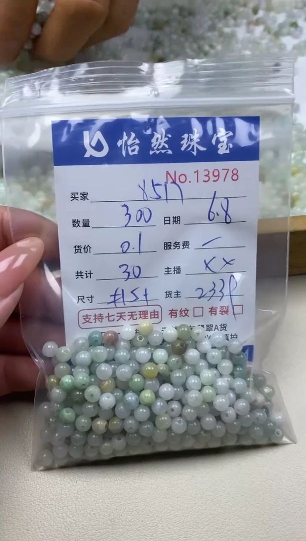 未镶嵌手串翡翠单：13978