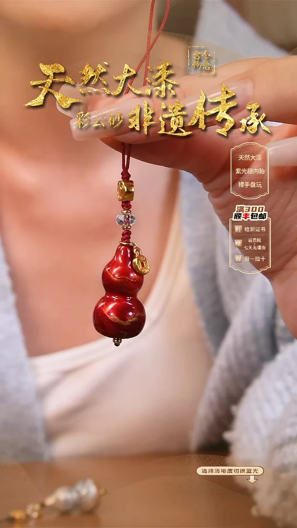 彩云砂葫芦挂件---红妆