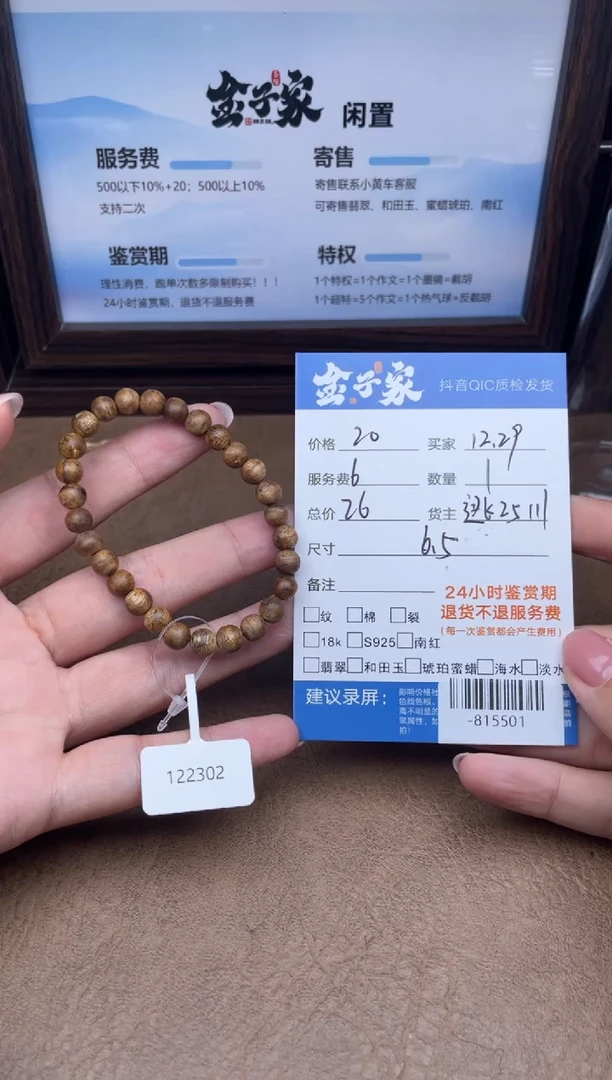 沉香吊坠手串多人-815501