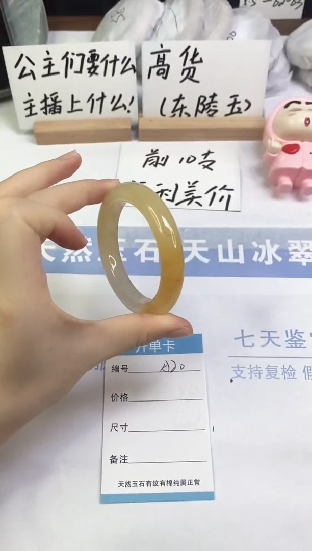 未镶嵌手镯石英质玉A20  53.0