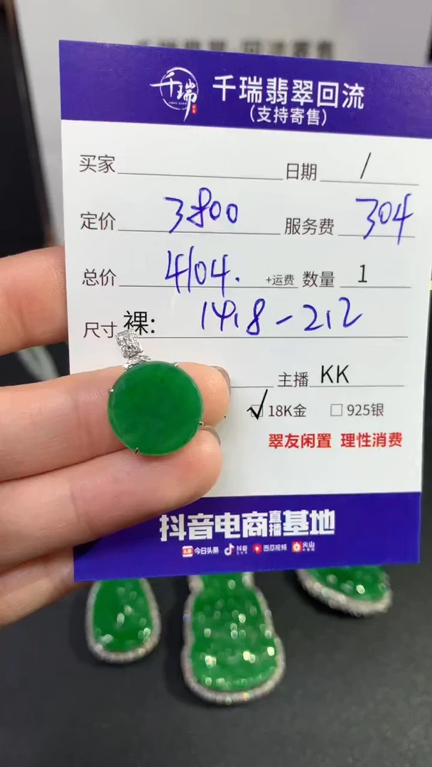 【闪购商品】翡翠吊坠(不含链)18K金镶嵌无事牌不退不换|4104+0