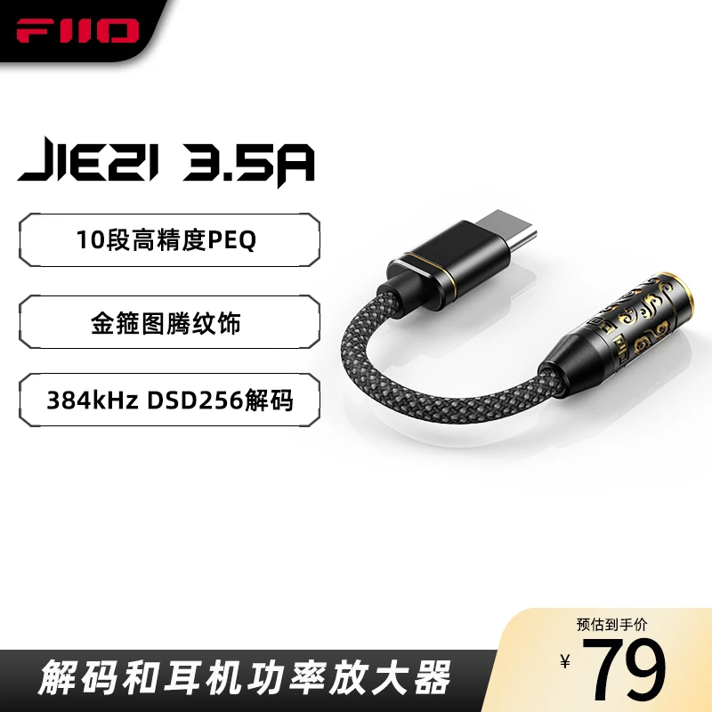 JadeAudio/翡声 芥子JIEZI 解码和耳机功率放大器