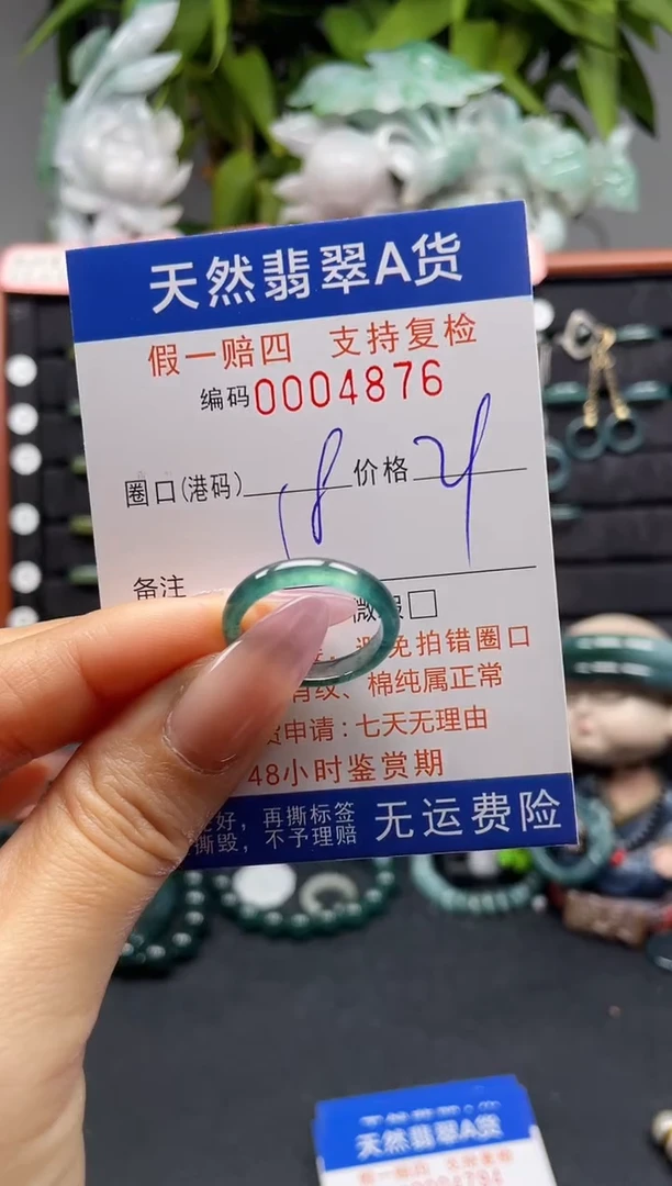 未镶嵌戒指翡翠18*4876