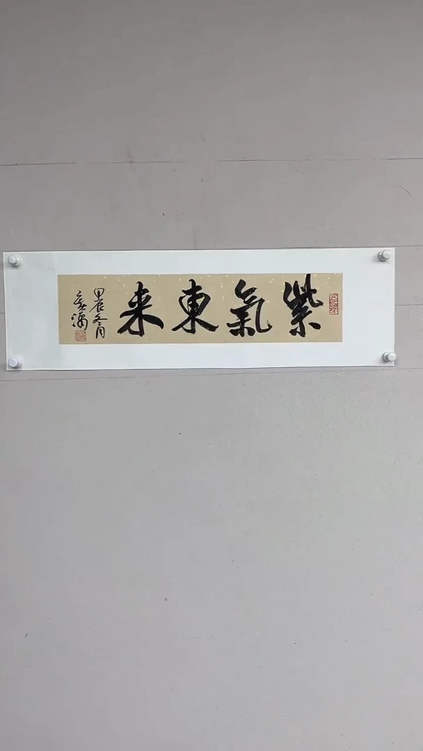 【闪购商品】炳山艺术--马广潇书法