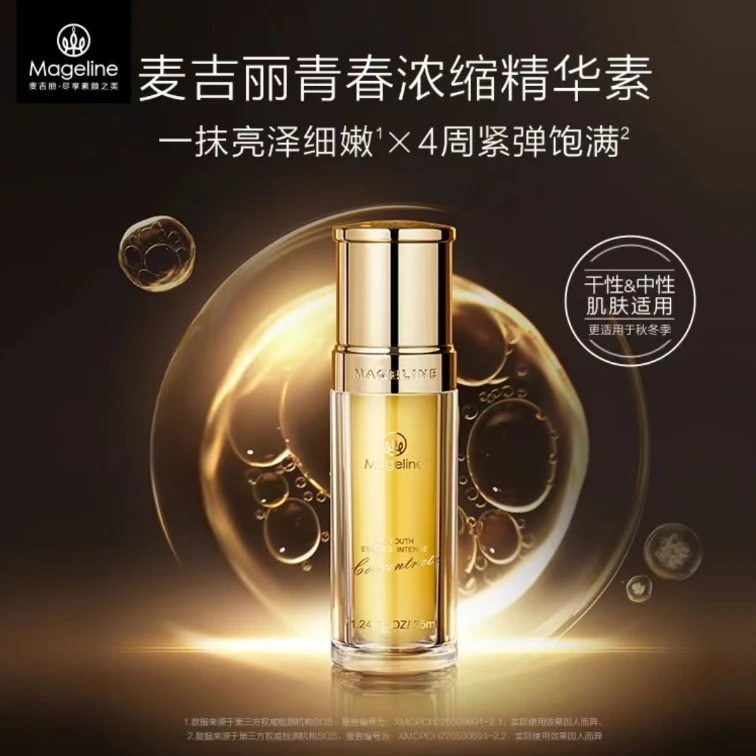 mageline麦吉丽青春浓缩精华酵母胜肽烟酰胺紧致抗皱正品