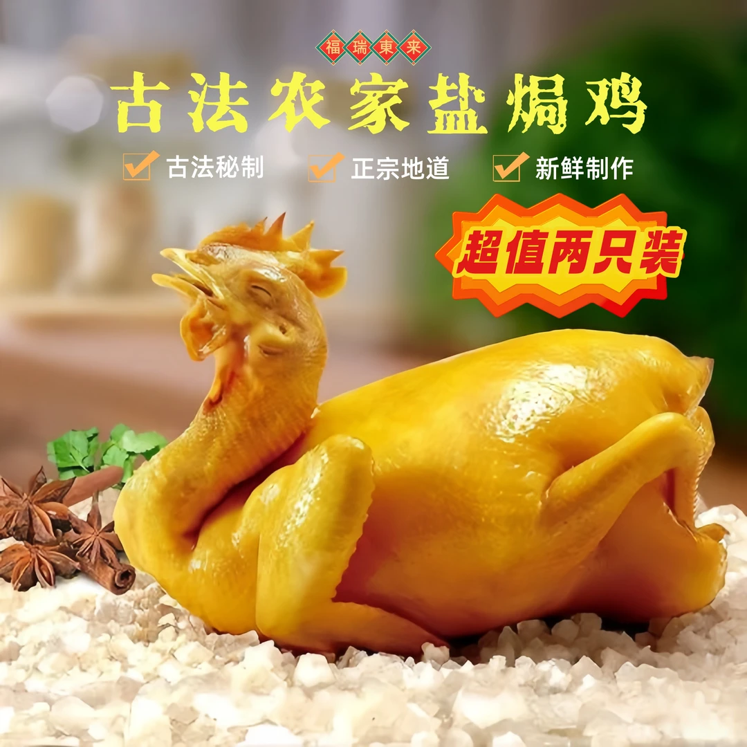 【2只装】广式传统古法盐焗鸡农家散养新鲜制作整鸡到手两只2000g