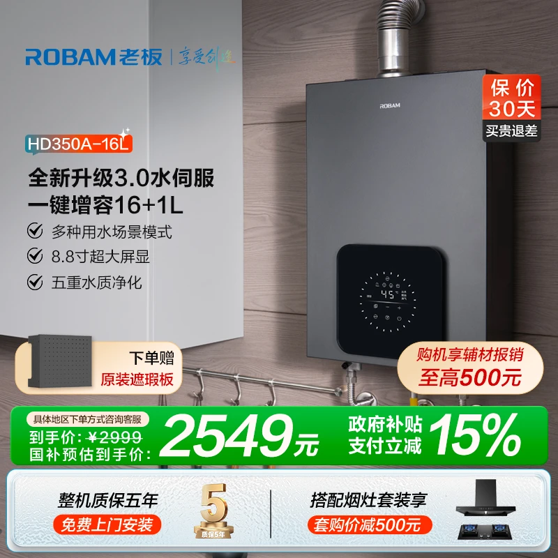 老板云立方HD350A-16L燃气热水器真恒温防冻16L