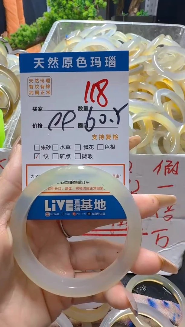 玛瑙/玉髓手镯未镶嵌118