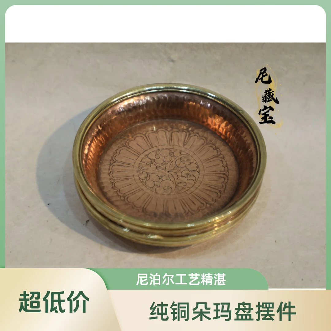 尼泊尔纯手工纯紫铜朵玛盘水陆供盘子雕刻花纹装饰复古工艺品纯铜