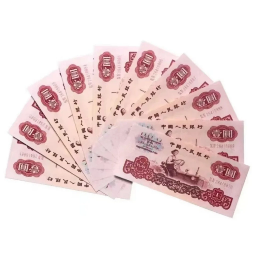 【甄选集藏】第三版退市人民币1960 拖拉机红一元十连号68分EPQ全新