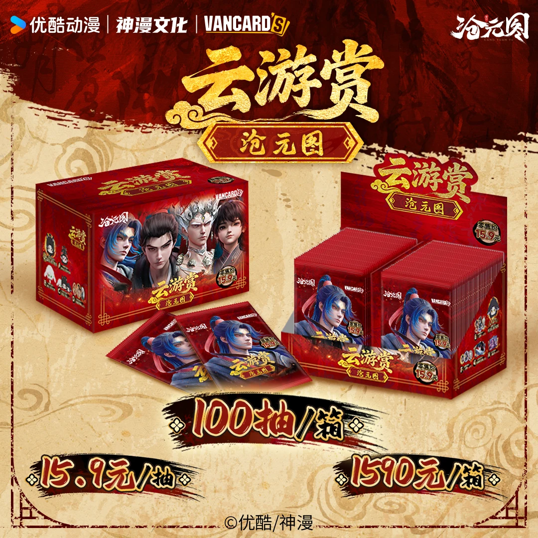 【平拆】万画云游《沧元图》云游赏第一弹收藏卡代拆盲盒 可可