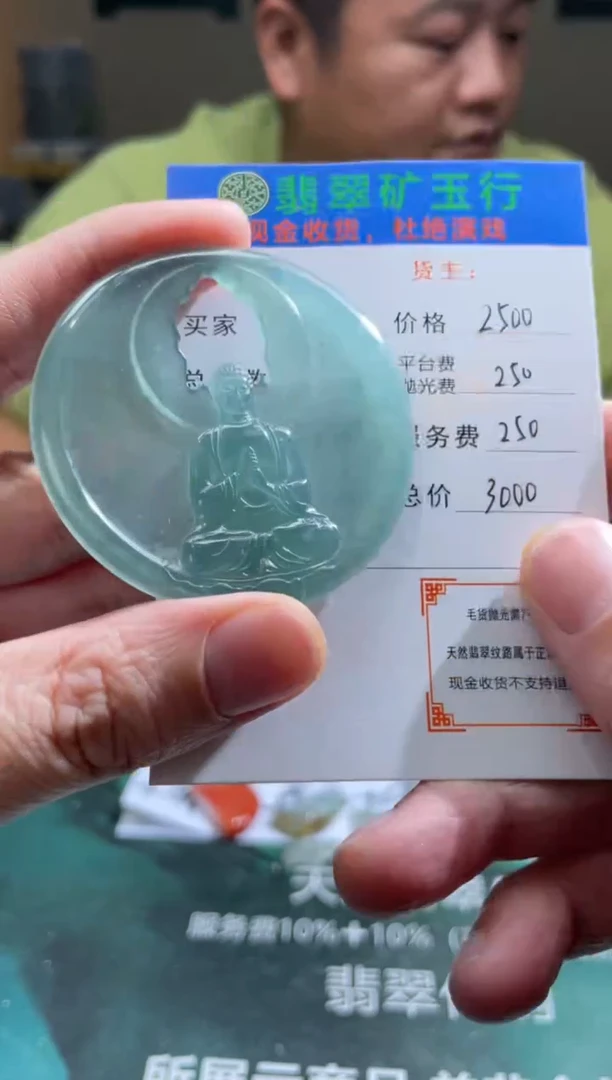 【闪购商品】定制翡翠未镶嵌毛货-不退不换