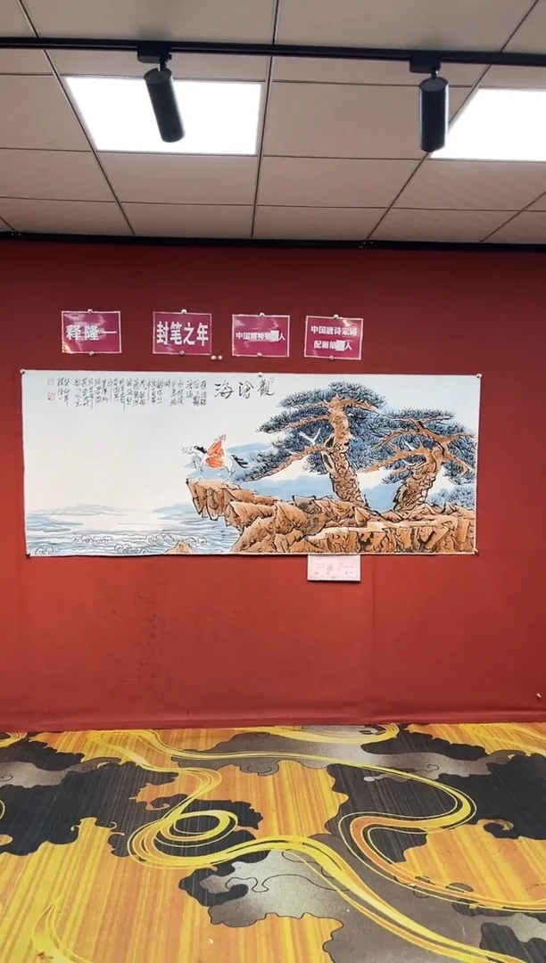 国画释隆一手绘作品《观沧海》