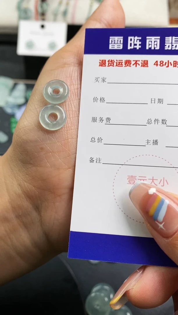 翡翠裸石甜甜圈99一个  定向 Soar