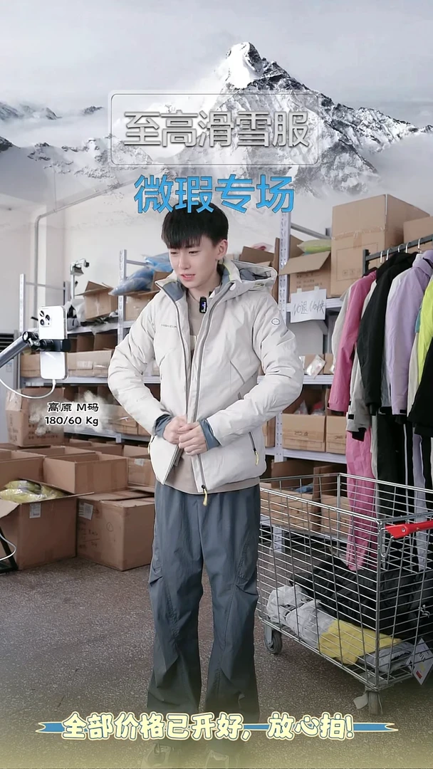 聚酯纤维022M码 No退No换微瑕雪服