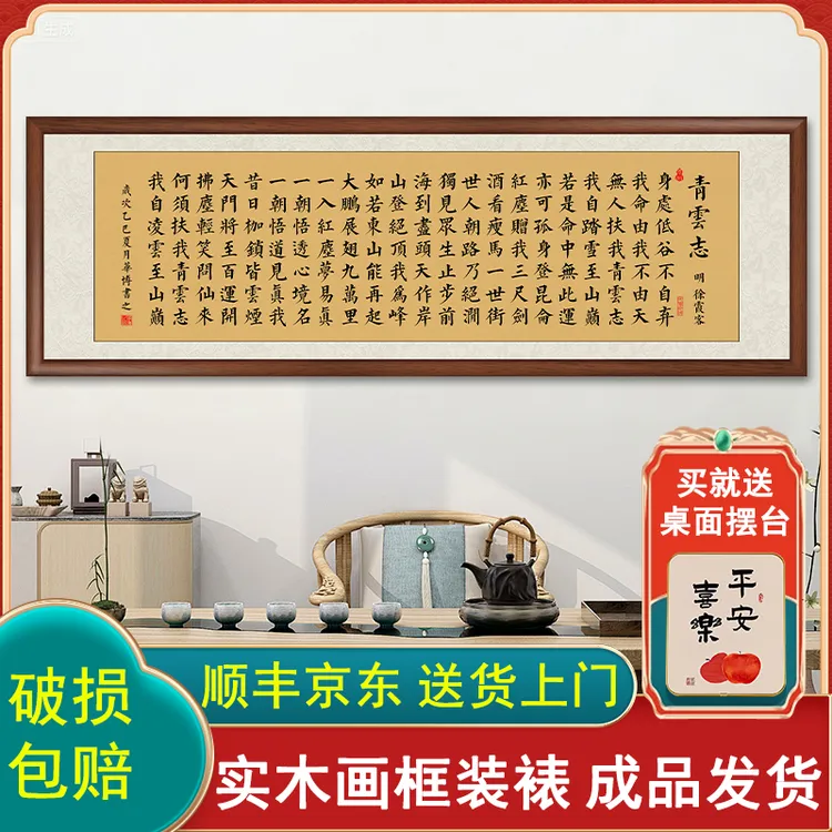 青云志书法挂画老板办公室字画挂墙带框装饰画客厅茶室背景墙壁画