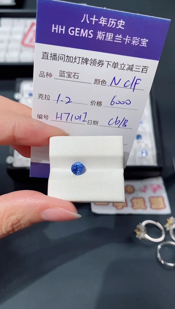 裸石蓝宝石1.2ct H7101I CG/B