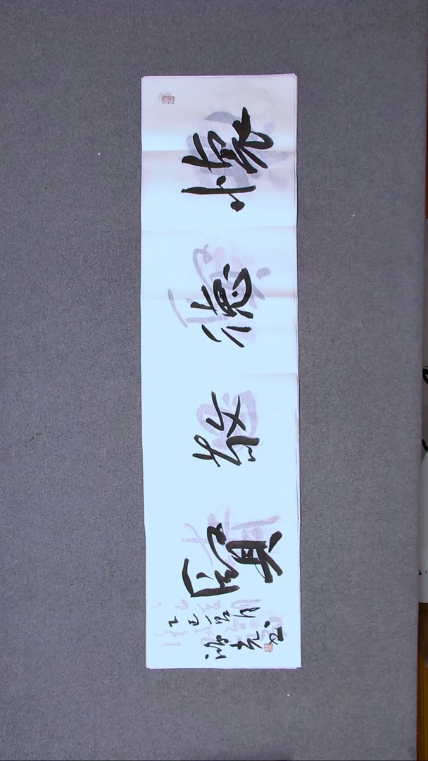 书法郭鸿光银川四尺对开138*34四字