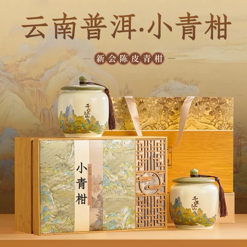 新会小青柑普洱茶礼盒装云南熟普茶生晒陈皮柑普茶橘子茶叶送长辈