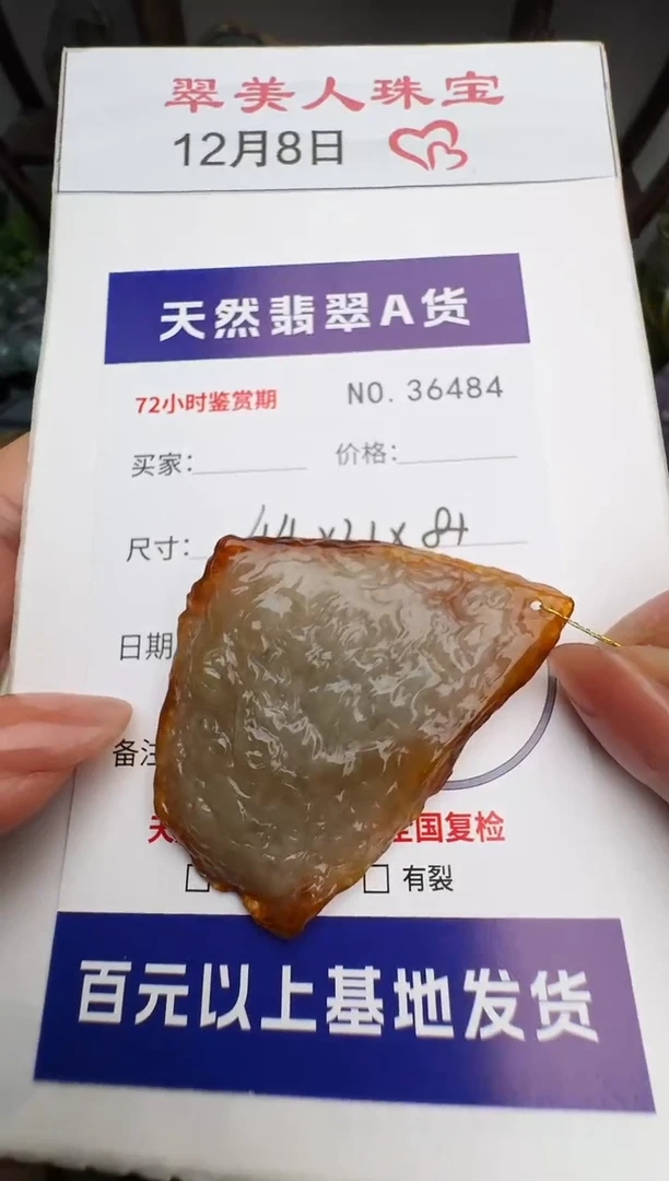 颈饰未镶嵌翡翠原石36484