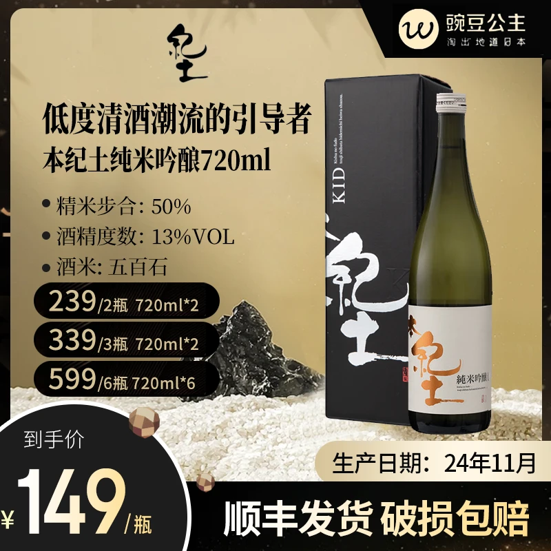 本纪土纯米吟酿 720ml13度纯米精酿日本清酒原装进口网红高颜值