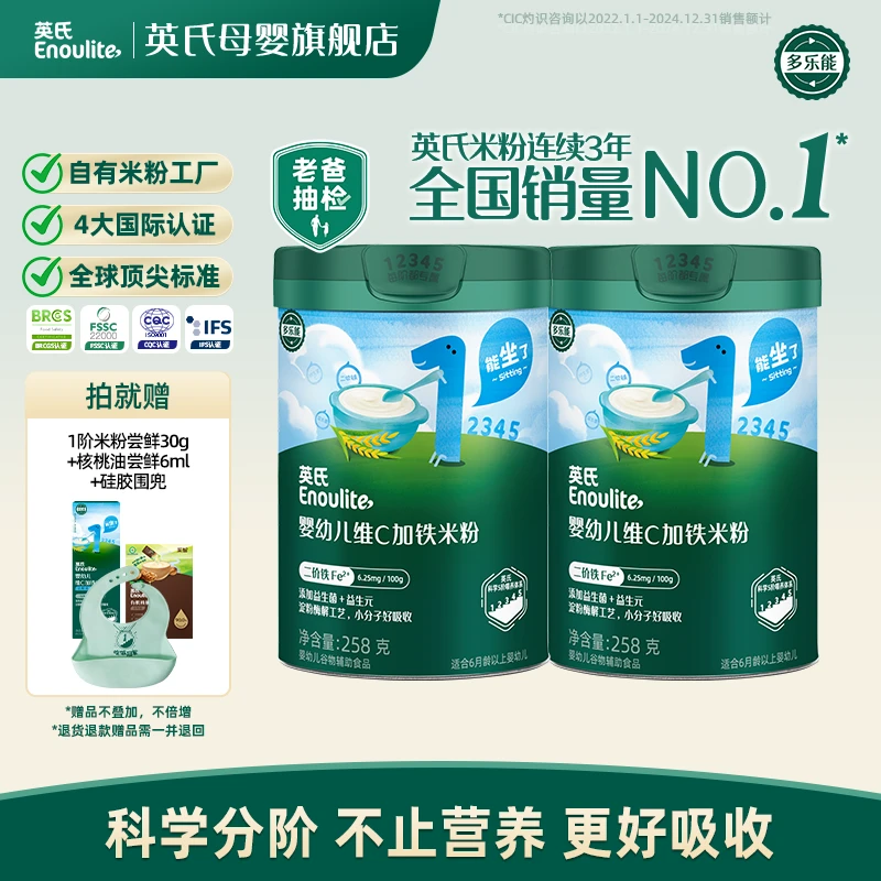 【英氏】分阶高铁米粉2罐 宝宝辅食婴幼儿营养米糊高钙锌好冲泡